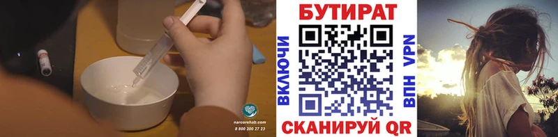 БУТИРАТ Butirat  гидра tor  Фролово 